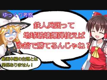 【ゆっくり解説】「ドラえもん　のび太と鉄人兵団」は、禁じ手を用いながらなぜ傑作足りえたのか考察してみた【ネタバレ注意】