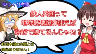 【ゆっくり解説】「ドラえもん　のび太と鉄人兵団」は、禁じ手を用いながらなぜ傑作足りえたのか考察してみた【ネタバレ注意】