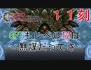 【クロノトリガー #１１刻】GPTもレベル12でラヴォス戦は止めてくる【初見実況】