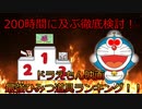 【ゆっくり解説】ドラえもん映画　最強ひみつ道具ランキング【ネタバレ注意】
