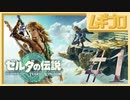 【TotK #1】ゼルダの伝説 ティアーズオブザキングダム（ティアキン）｜The Legend of Zelda: Tears of the Kingdom GamePlay【実況】