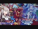 あかりちゃんとマキさんのマスターデュエル実況！VSティアラメンツ編【遊戯王マスターデュエル】