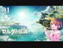 #001【ゼルダの伝説ティアーズオブザキングダム】ちょっと世界を翔けてくる【実況プレイ】