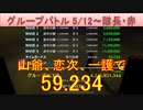 BLEACH ブレソル実況 part2851(グループバトル 5/12-隊長・赤)