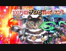 【EXVS2XB】スプレの対戦動画  part330【紲星あかりVOICEROID実況　N-EXTREMEガンダムスプレマシー視点】