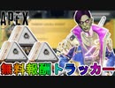 「スレットレベルコレクションイベント」で登場する全無料報酬が確定！？超激レアスキンを見逃すな！【無料報酬トラッカー】【スーパーレジェンド】【リーク】【APEX LEGENDS/エーペックスレジェンズ】