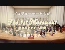 The 1st Movement 〜未来のための二重奏〜をホールで演奏してみた【315プロ演奏企画】