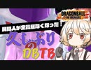 【ドラゴンボール ザ ブレイカーズ】ボイボのお気楽戦闘記録part9【VOICEVOX実況】