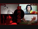 【ゆっくり解説】首のない牛！？海外の都市伝説5選！【都市伝説】