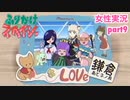 □■ふりかけ☆スペイシーをまったり実況 part9【女性実況】