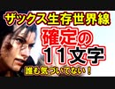【FF7リバース】トレーラー内にザックス生存世界線確定の11文字！！【誰も気づいてない】