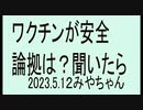 懲りずにワクチンコールセンターに電話してみました