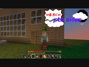 n番煎じのFTBskies part2