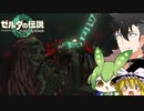 【ゼルダの伝説totk】勇者と魔女と枝豆と青山＃１【ソフトウェアトーク実況】
