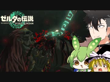 【ゼルダの伝説totk】勇者と魔女と枝豆と青山＃１【ソフトウェアトーク実況】