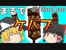 【Minecraft】村人になる Part10【ゆっくり実況】【マインクラフト】【マイクラ】