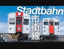 シュタットバーン　ハイラル王立鉄道ものがたり その18 【Transport Fever 2】