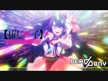 Oshi No Ko (YOASOBI) - Idol (アイドル) (DeadPony Funkot Remix)