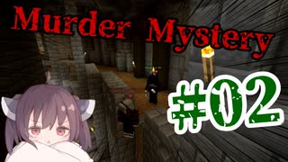 【Minecraft】Murder Mystery #2【ゆっくり&VOICEROID実況動画】