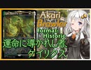 【MTGA】あかりブロウラー『運命に導かれし者、ケイリクス』【ブロール】