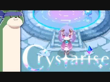 【ゆっくり実況】Crystarise