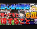 黒ウィズの知っていると得すること6選