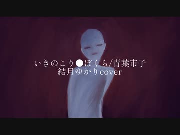 青葉市子 いきのこりぼくら Ichiko Aoba - Ikinokori○Bokura - YouTube