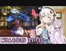 【天穂のサクナヒメ】ゆかあさんとごはんを作ろう　３９杯目