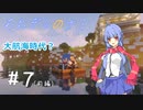 【Minecraft】あおぞらのナミ～孤島からの町づくり～ #7(前編)
