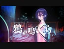 鴉が鳴いたら / UTAUcover+UST