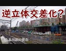 #022【超急勾配!?】2029年に立体交差化される品川駅ホームの工事を視察！ 品川↔青物横丁