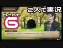 【カブトクワガタ】旧友2人で実況プレイ part6