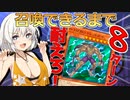 【遊戯王マスターデュエル】きずゆかマキ葵の絆のデュエルReturns＃48【VOICEROID実況】