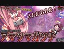 サクメン4人で逝くアマツマガツチ（後編）【VOICEROID狩猟実況】