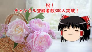 【ゆっくり実況？】Raphaelの窓際の夢を歌いながらチャンネル登録者数300人突破を祝う会【カラオケ】