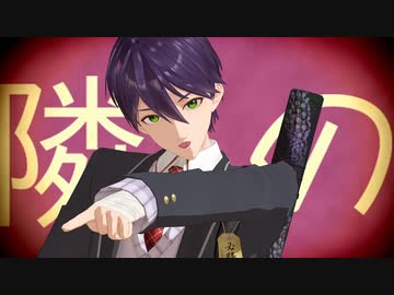 【にじさんじ人力+MMD】ネコ三三ア-力イフ゛【剣持刀也】