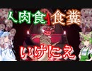 【CultoftheLamb】イカレた葵ちゃん＃４