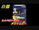 白猫　リンクドラグナー攻略　声のする方へ　９周年EP２　ガチャキャラ　エクセリア（ドラグナー）ゲオルグ（ドラグナー）エクセリア（鎖剣）　＃２　【白猫プロジェクト】
