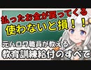 【教育訓練給付制度】超わかりやすく一般・特定一般・専門実践教育訓練給付金を解説します。