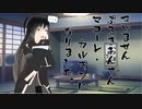 隣人のアリアルさんとミリアルさん　720『立ち絵変更：ぷろきおん式MMD』