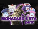 (ゆっくり実況) バイオハザード6　レオン編　NO HOPE RTA 02:38:22 part2