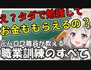 職業訓練について元ハローワーク職員がわかりやすく解説します【最大2年間無料】