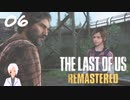 【The last of us】おじさんと少女とVtuber【初見実況】 #06-6