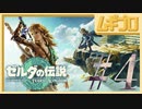 【TotK #4】ゼルダの伝説 ティアーズオブザキングダム（ティアキン）｜The Legend of Zelda: Tears of the Kingdom GamePlay【実況】