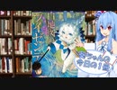 【白地図のライゼンデ】葵ちゃんの今日の１冊
