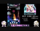 【ボイロ実況】目標に向かって頑張るSDVX #8【コナステ】
