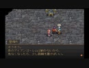 sc^師匠に勧められてグローランサーをシステム専心で初見実況　２０