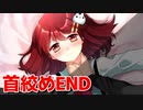 メンヘラを集結させて堪能するゲーム『メンヘラフレシア』part最終回