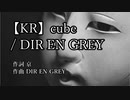 【KR】cube