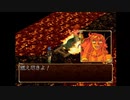 R版で知識を上書きされた懐古厨が PS版・俺の屍を越えてゆけ をじっくりと実況してみた。第廿陸頁